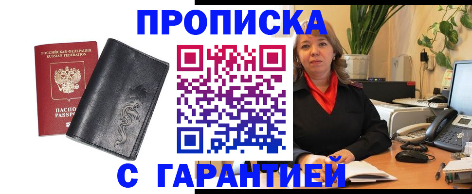 прописка законно в Стерлитамаке